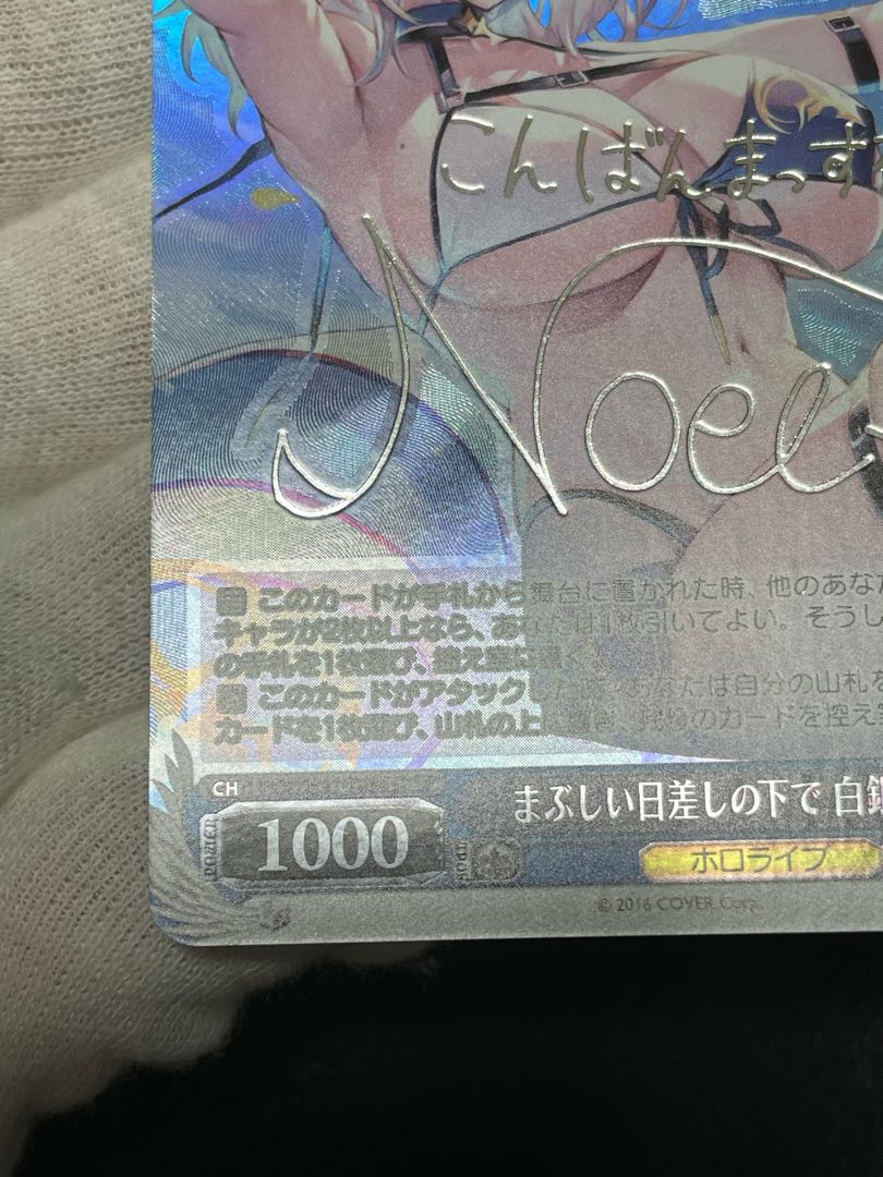 【極美品】まぶしい日差しの下で 白銀ノエルsp