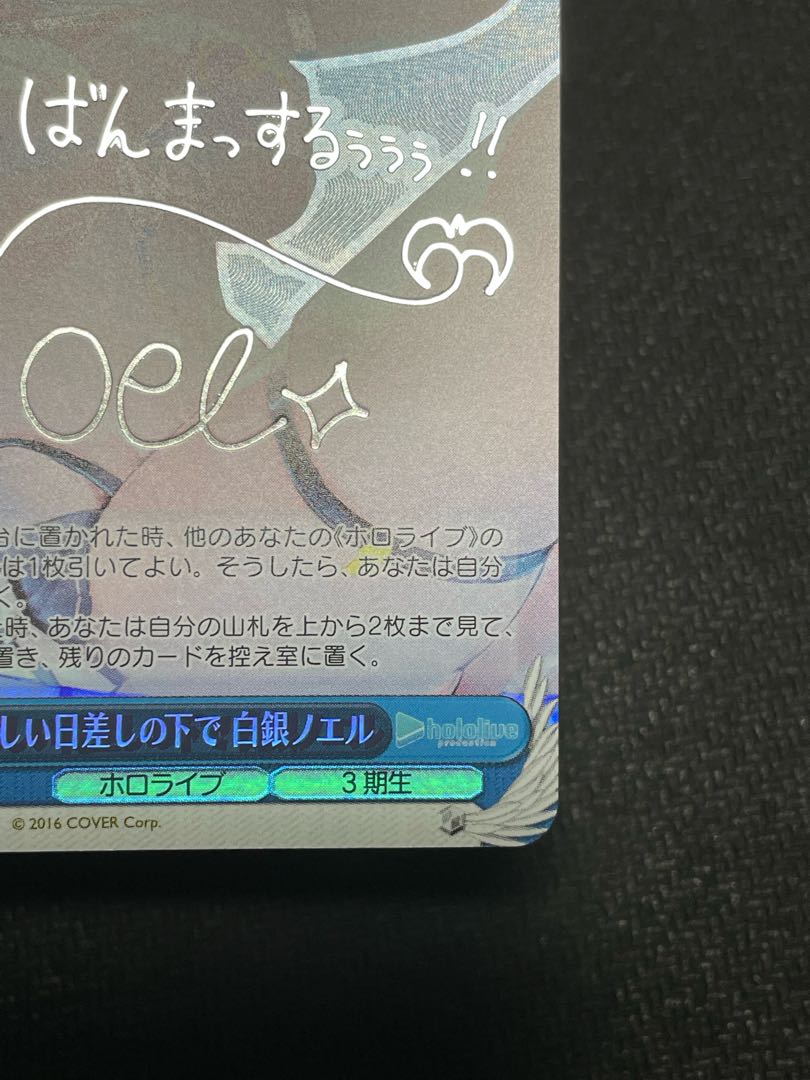 【極美品】まぶしい日差しの下で 白銀ノエルsp