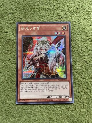 幽鬼うさぎ シークレットレア JP014