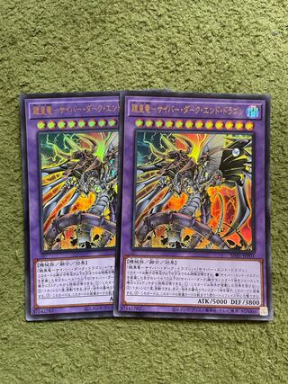 Armored Imperial Dragon - Cyber Dark End Dragon Ultra Rare JPP01 2 copies
