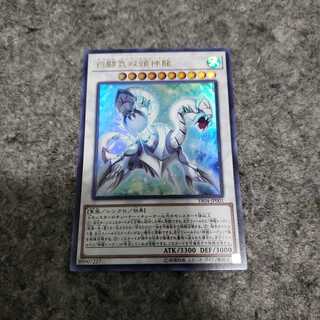 遊戯王　白闘気双頭神龍