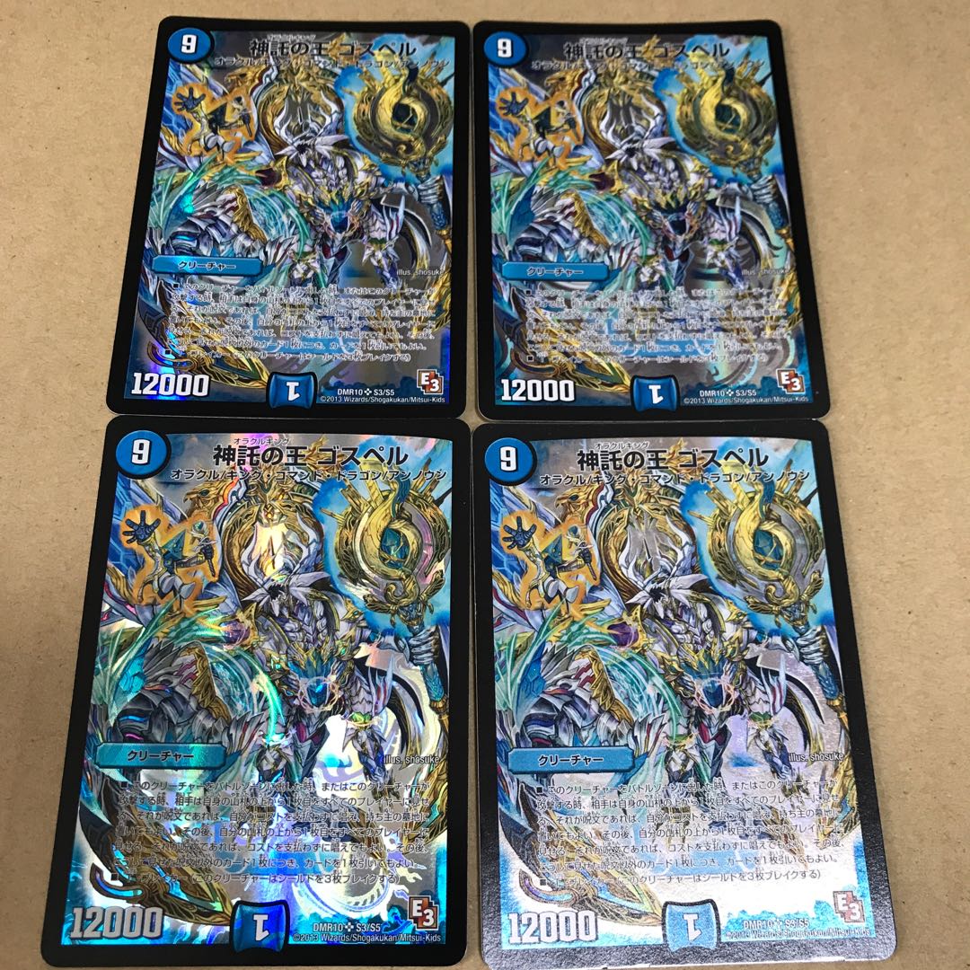 神託の王 ゴスペル SR S3/S5