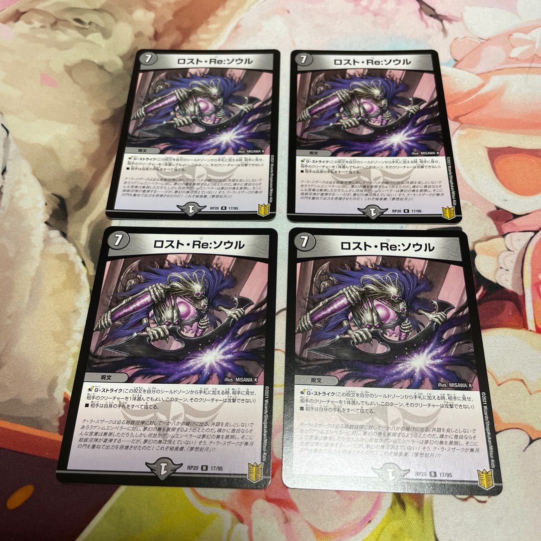 Disappear, Re:Soul R 17/95 4 copies