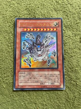 サイバー・エルタニン ウルトラレア JP045