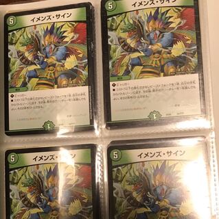 イメンズ・サイン×4