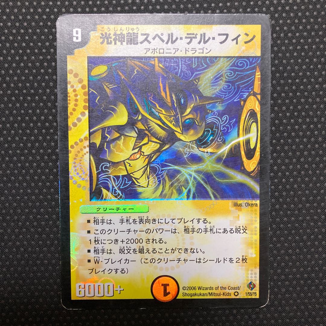 Light God Dragon Spell del Fin VR 1/55/Y5