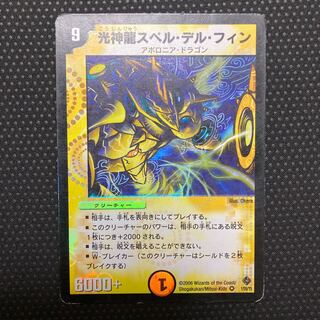 Light God Dragon Spell del Fin VR 1/55/Y5