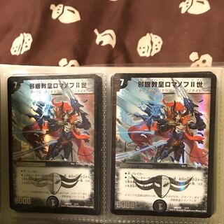 邪眼教皇ロマノフII世