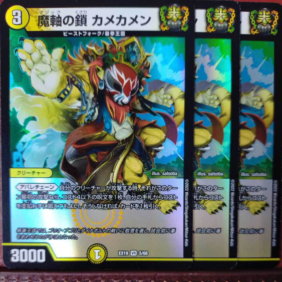 exclusive for cap oug543 set discount demon axis chain camecamen