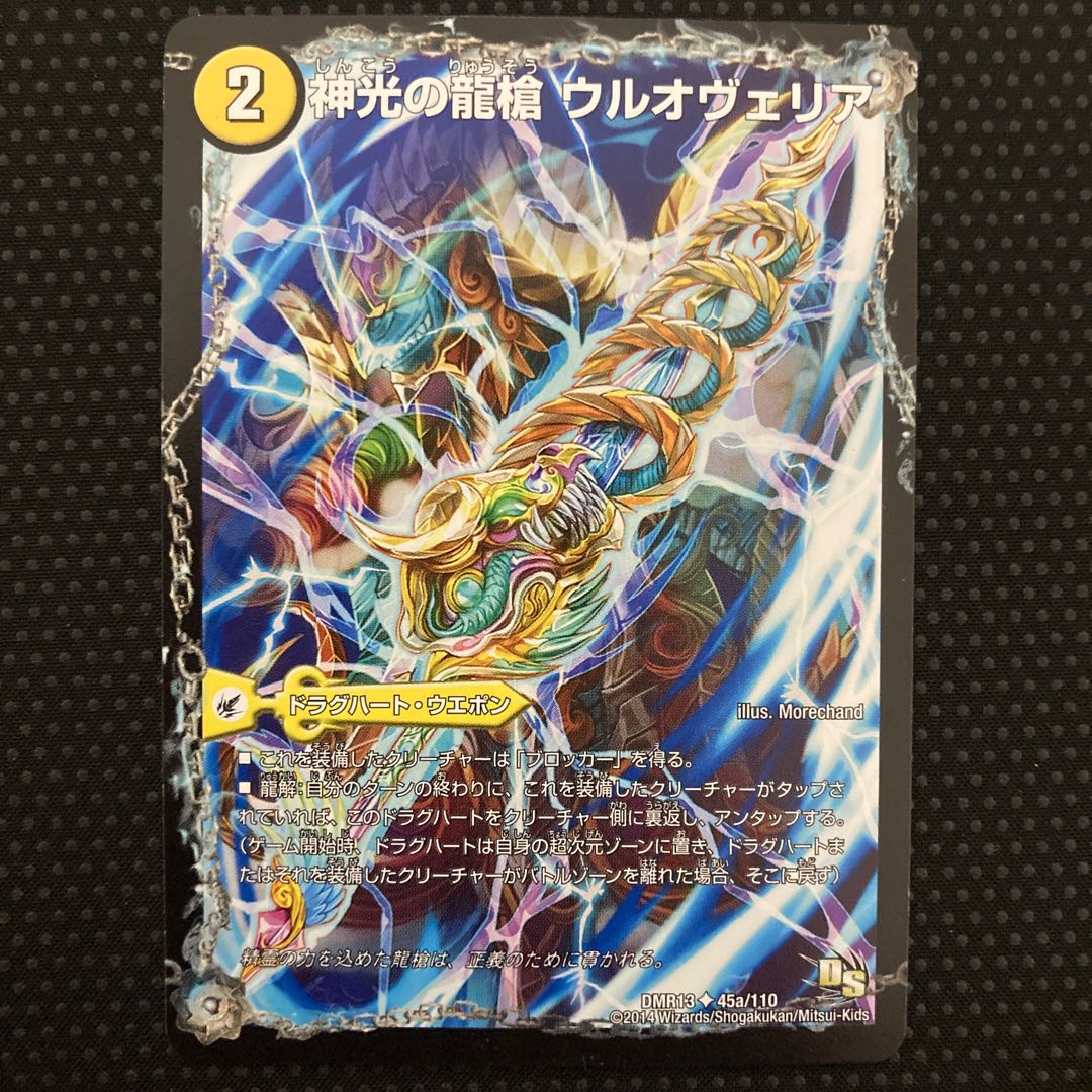 Ul'ovelia, the Dragon Spear of Divine Light|Ultimaria, the Spirit Dragon of Divine Light U 45a/110|45b/110