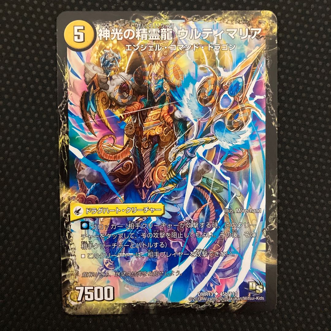 Ul'ovelia, the Dragon Spear of Divine Light|Ultimaria, the Spirit Dragon of Divine Light U 45a/110|45b/110