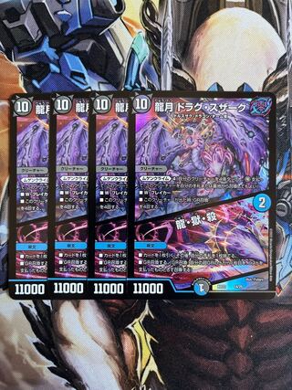 Dragon Moon Draguszak Dragon Hell Kill 4-piece set