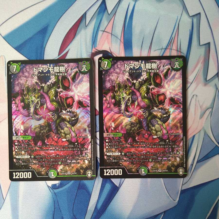 DOMANMO Ryu-ju, set of 2