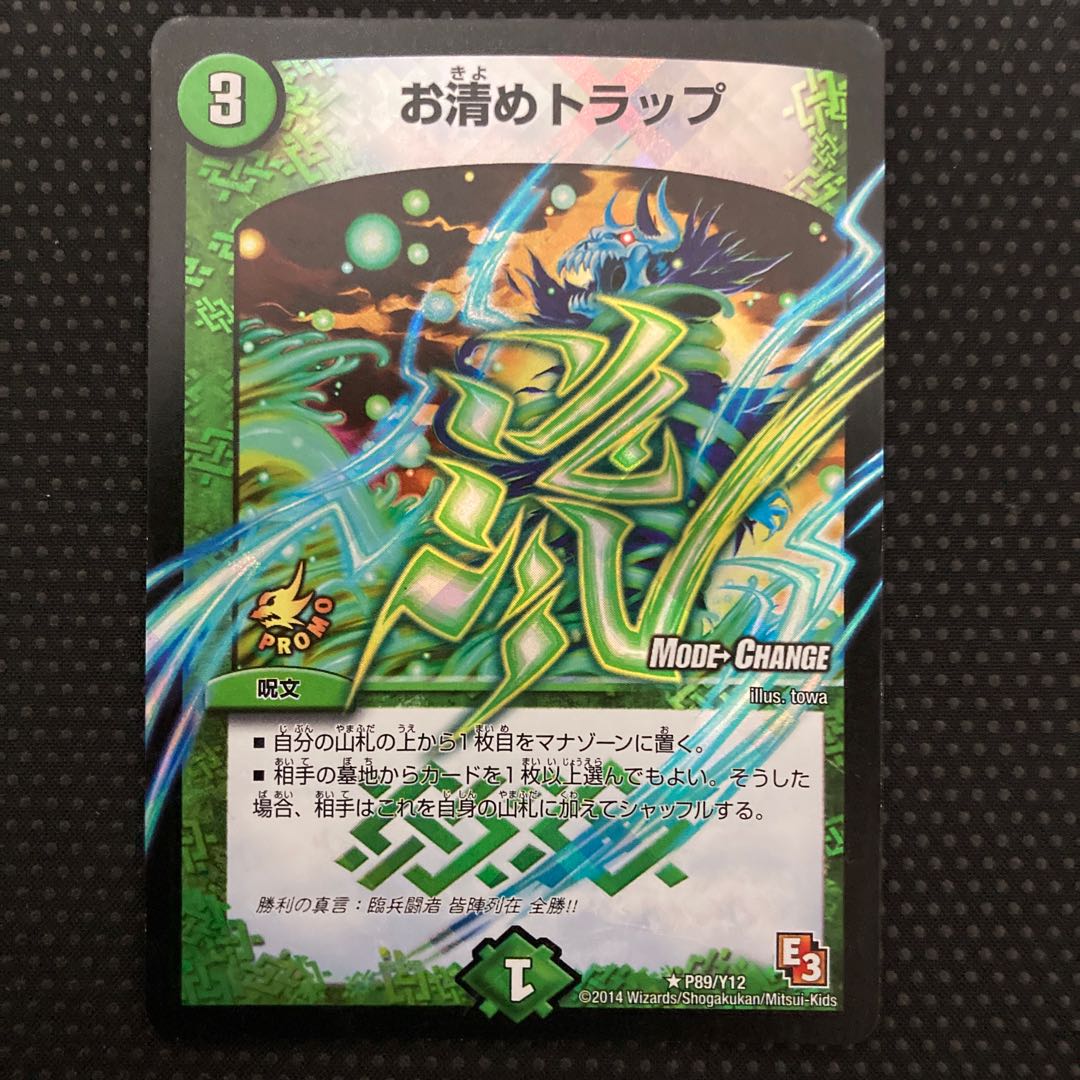 Osei Trap (MODE CHANGE) R-foil P89/Y12