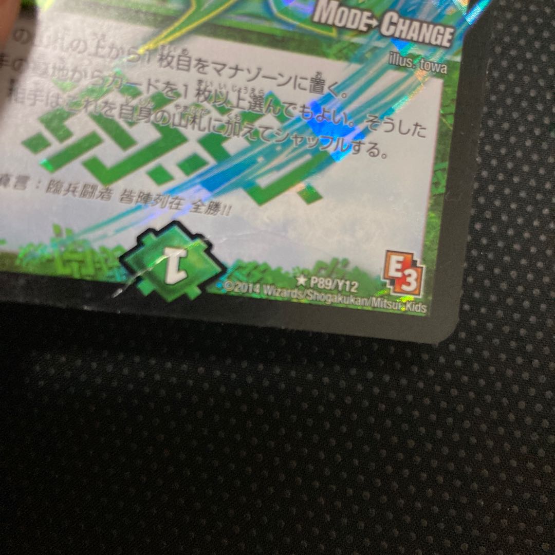 Osei Trap (MODE CHANGE) R-foil P89/Y12