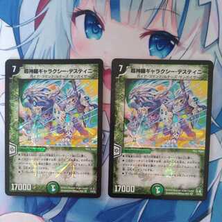 Psychic Shinra Galaxy Destiny, set of 2