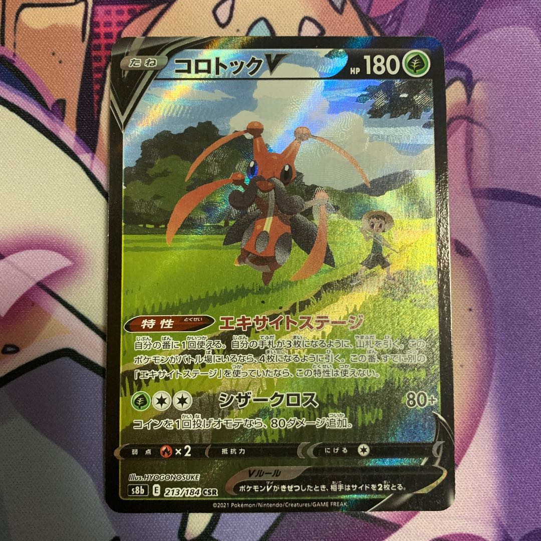 コロトックV CSR 213/184