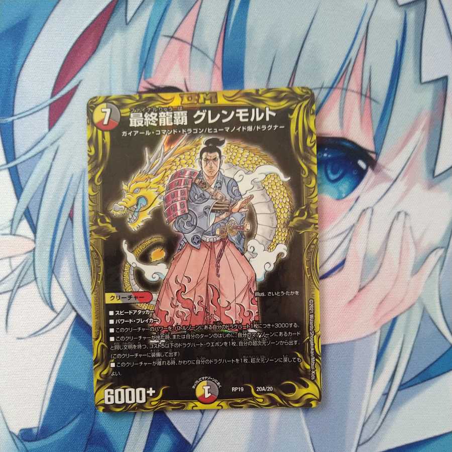 Glenmordt (20th Rare Edition)