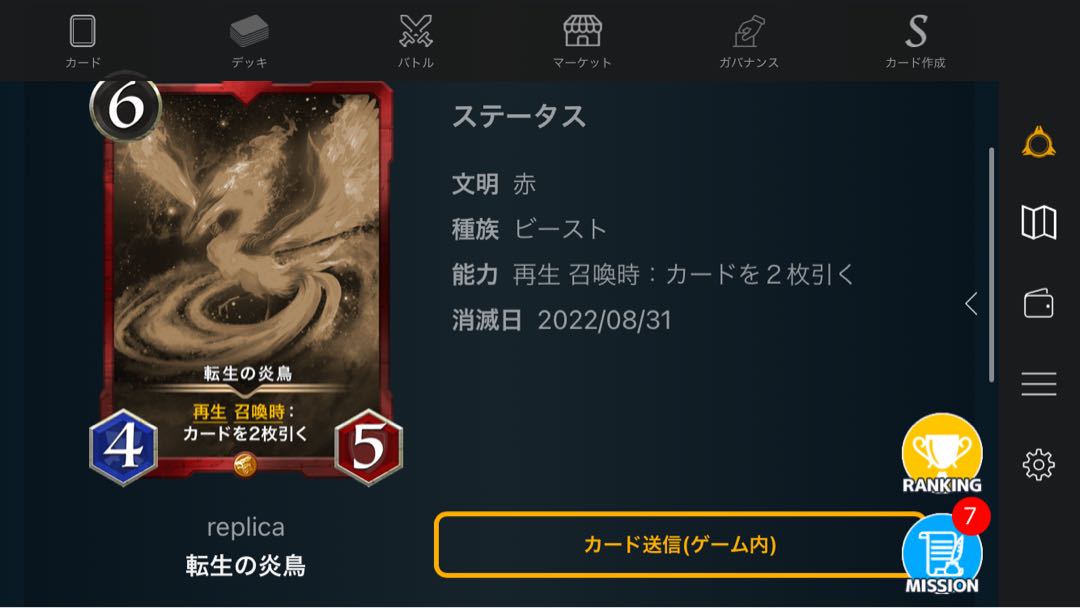 4 Qu Squirrel Pe Replicas will disappear on 8/31.