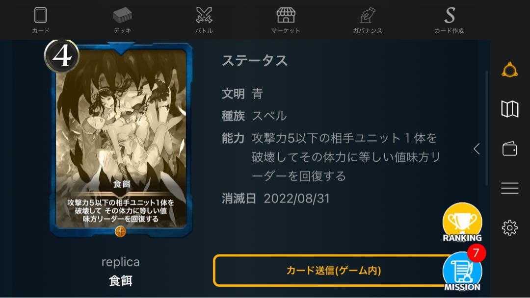 4 Qu Squirrel Pe Replicas will disappear on 8/31.