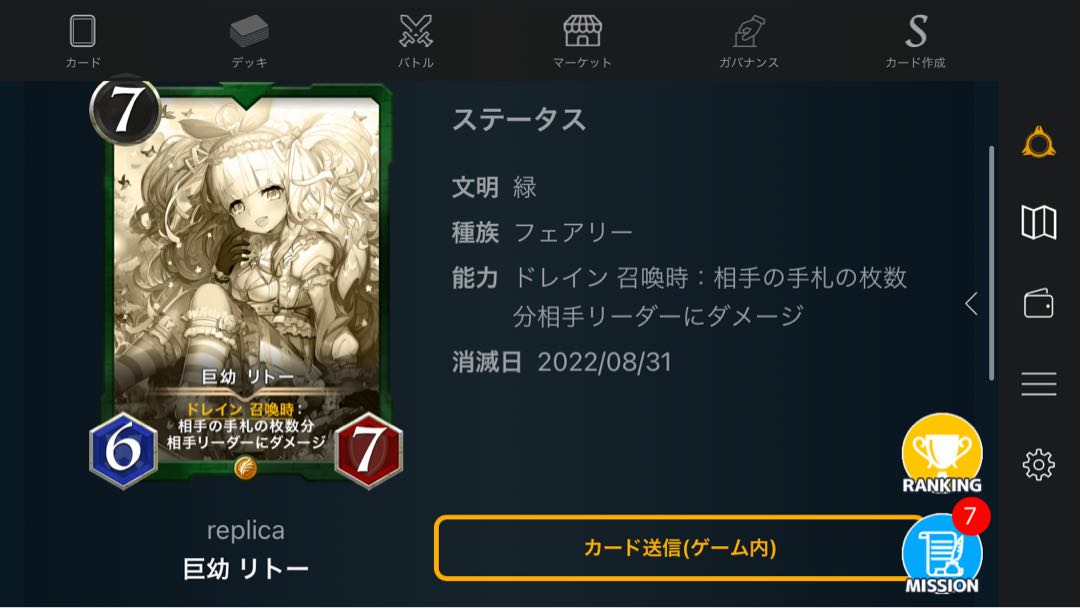 4 Qu Squirrel Pe Replicas will disappear on 8/31.