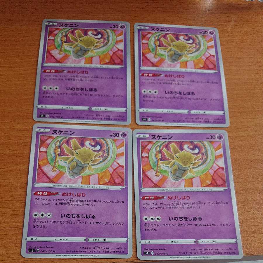 Shedinja Squeeze the life out of you