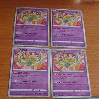 Shedinja Squeeze the life out of you