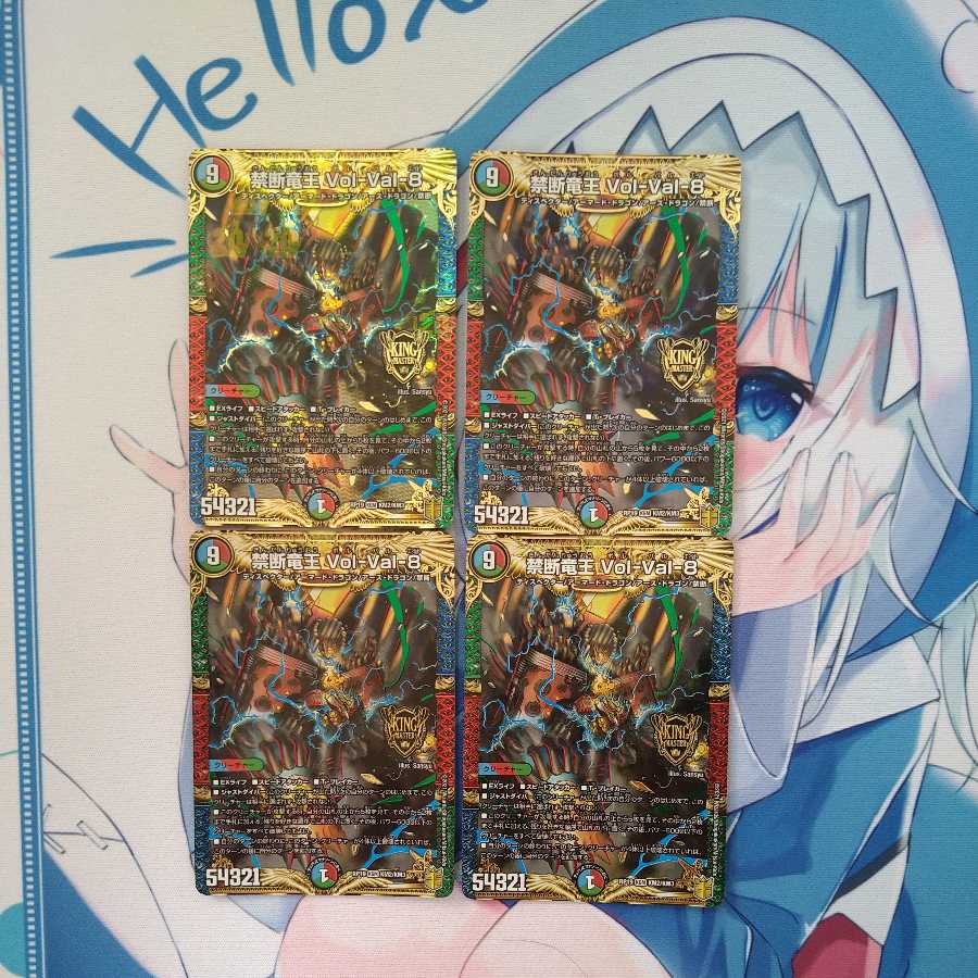 Forbidden Dragon King Vol-Val-8 early 4-card set