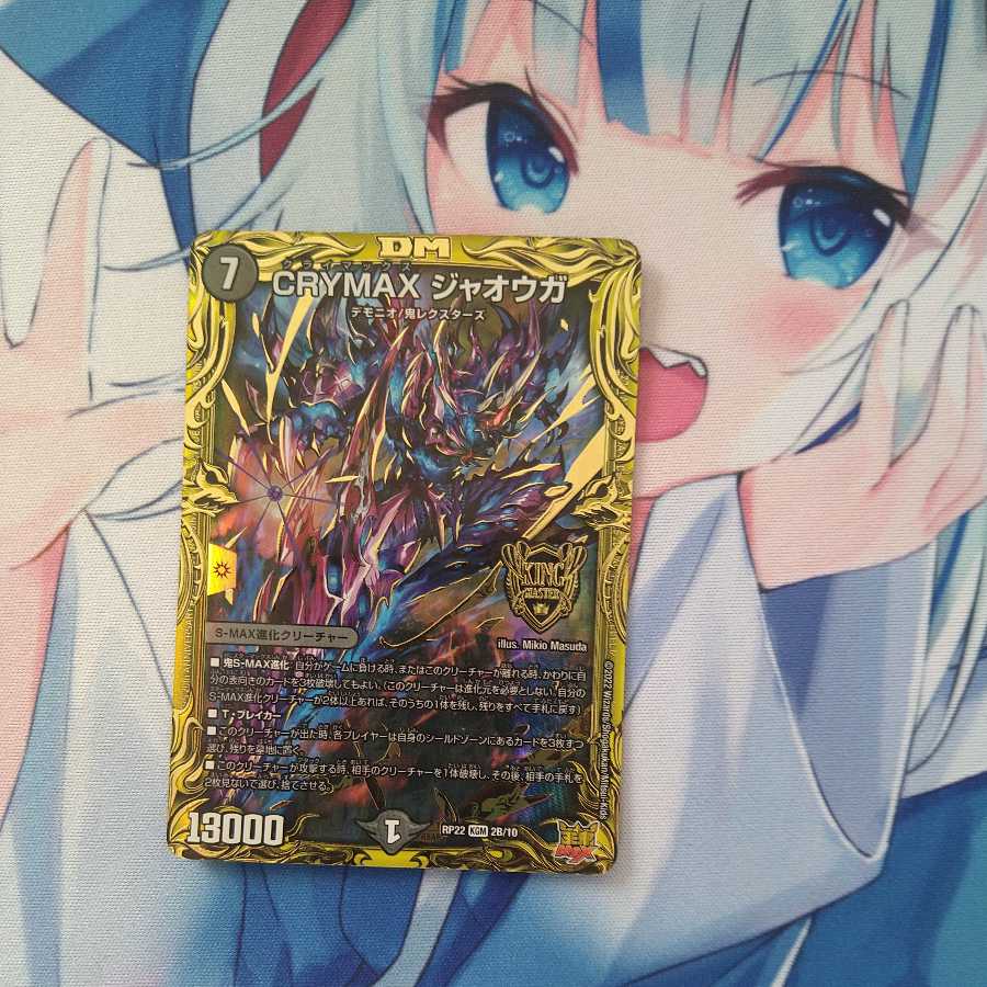 CRYMAX Jawoga (20th SP rare spec.)