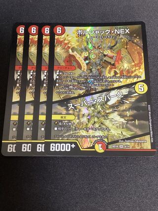 ボルシャック・NEX｜スーパー・スパーク SR 6/14