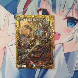 TerminusStitch Together King Mikadreo (20th SP Rare Spec.)