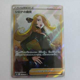 シロナの覇気　メロンSR