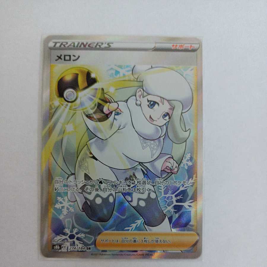 Cynthia's high spirits Melon SR