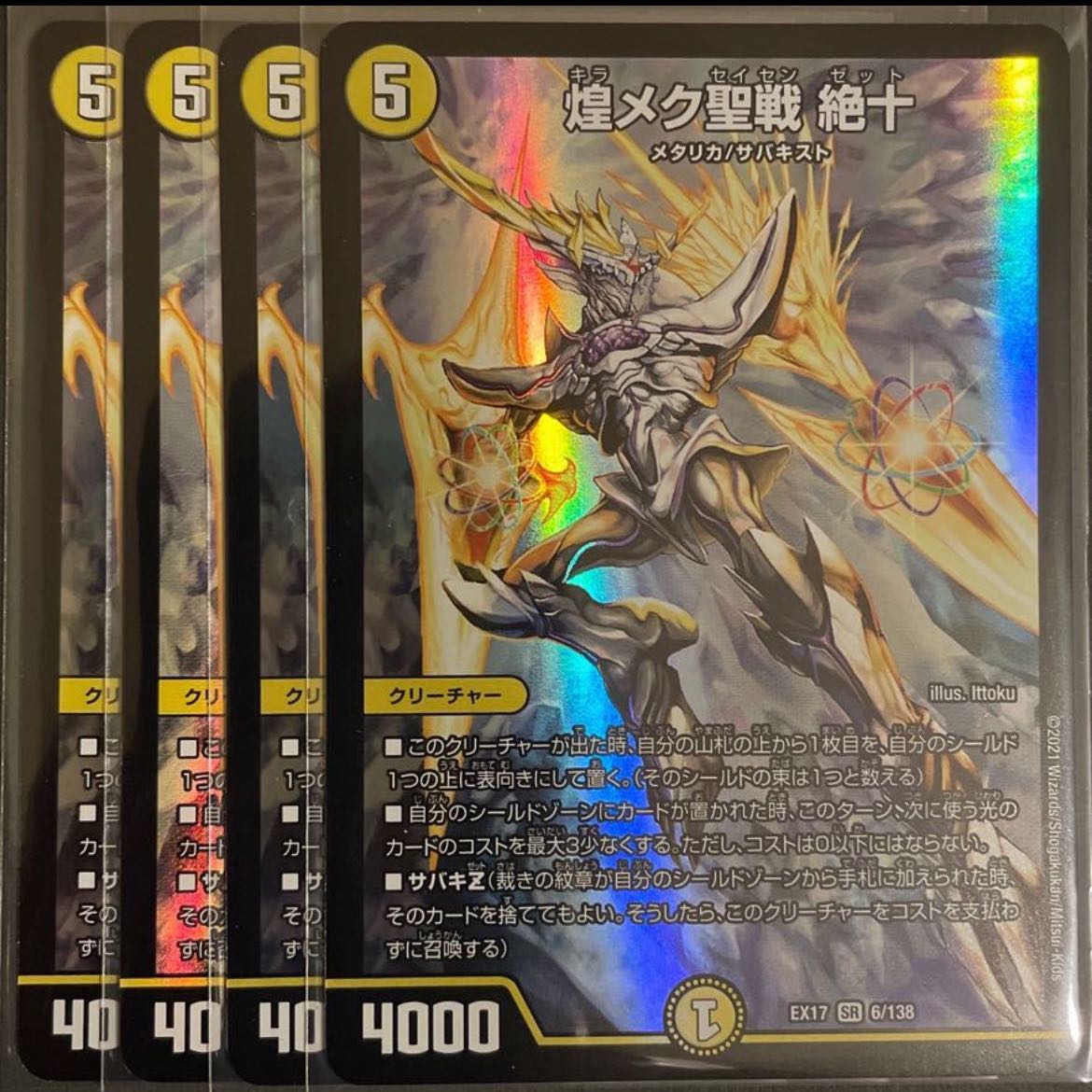 Shining Meku Seisen Zetsuju SR 6/138 Set of 4