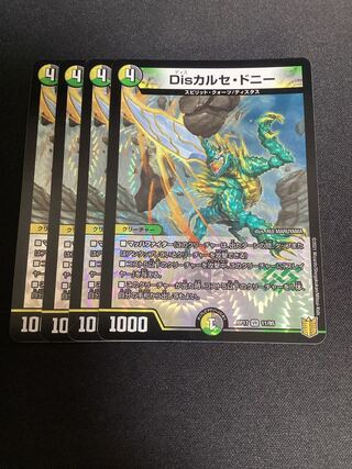 Dis Calce Donnie VR 11/95