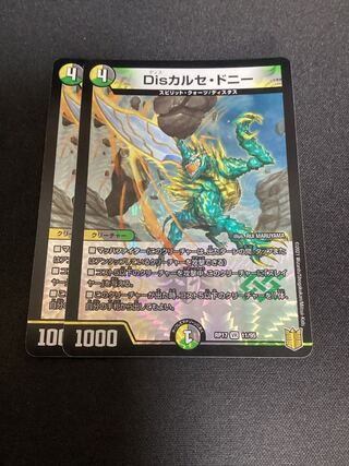 Dis Calce Donnie VR 11/95