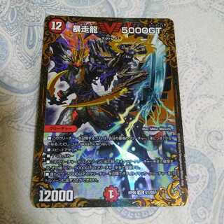 暴走龍5000GT　1枚