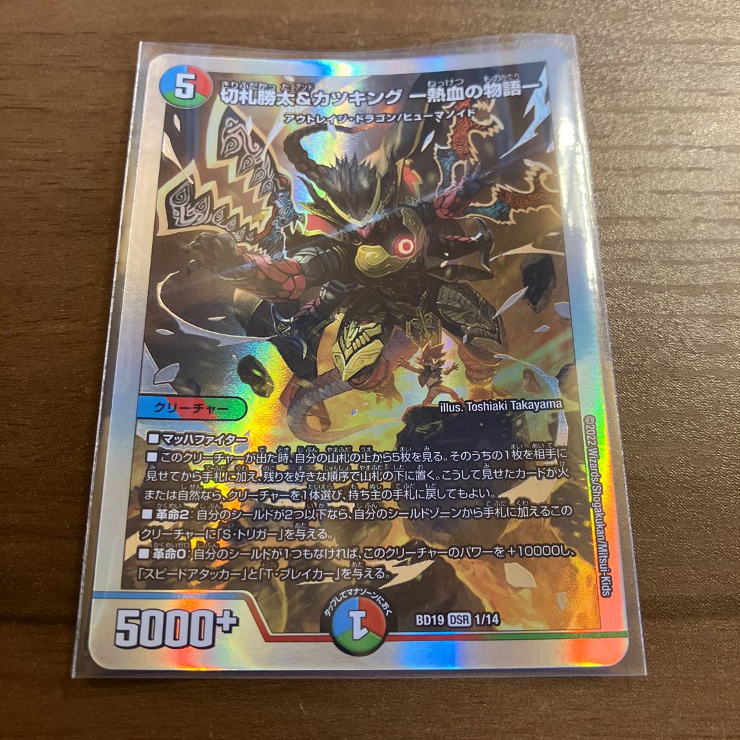 Lowest Price Kirifuda Katsuta & Kats King -The Story of Hot Blood