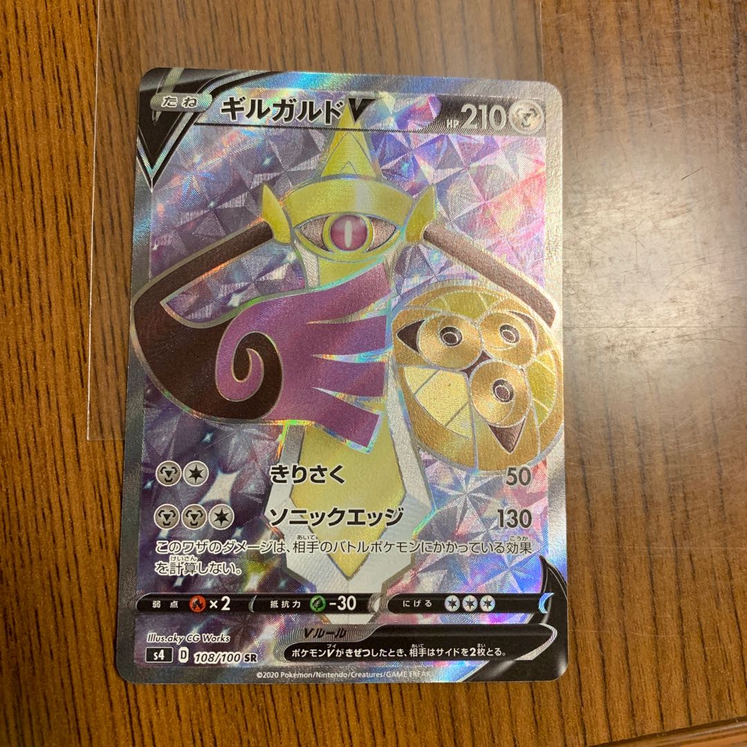 AegislashV SR 108/100