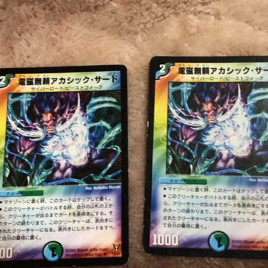 電磁無頼アカシック・サード