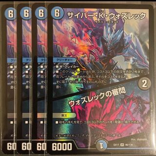 サイバー・K・ウォズレック｜ウォズレックの審問 VR 46/138      4枚セット