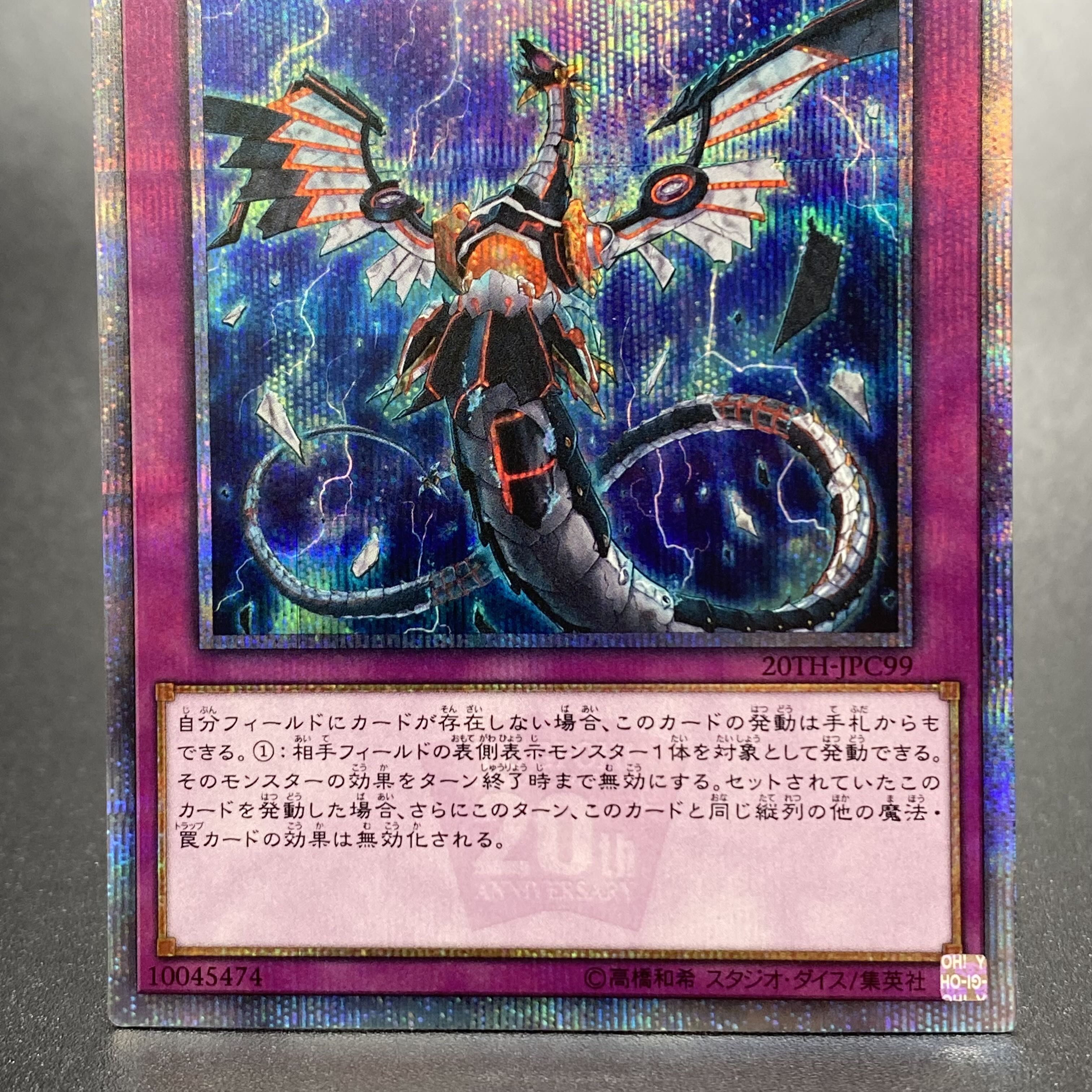 Infinite Impermanence 20th Secret Rare JPC99