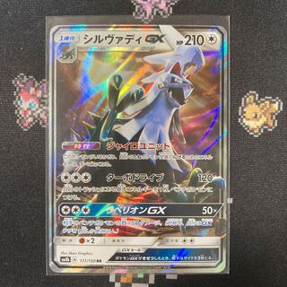 SilvallyGX RR 111/150