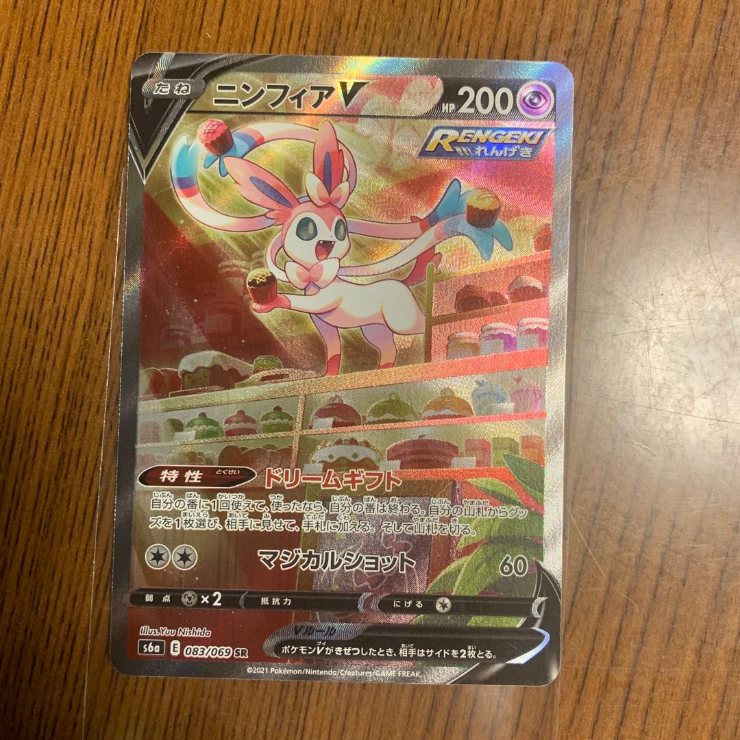 SylveonV SA SR