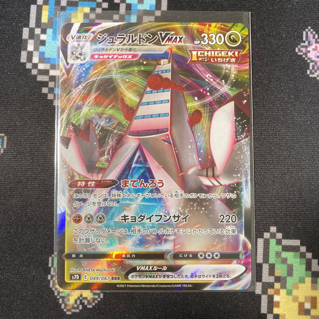 DuraludonVMAX RRR 049/067 1枚