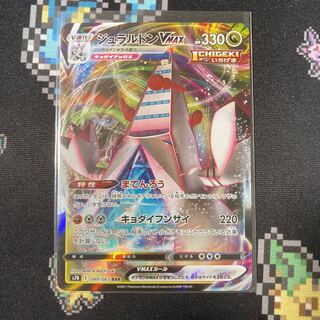 DuraludonVMAX RRR 049/067 1枚