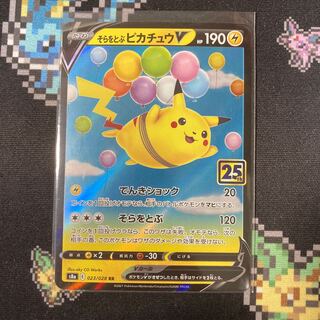 PikachuV RR 023/028