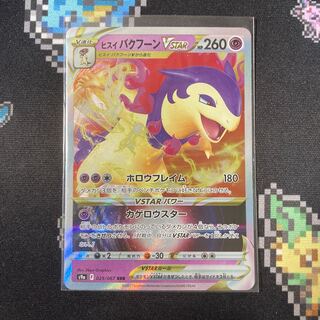 Jade TyphlosionVSTAR RRR 029/067