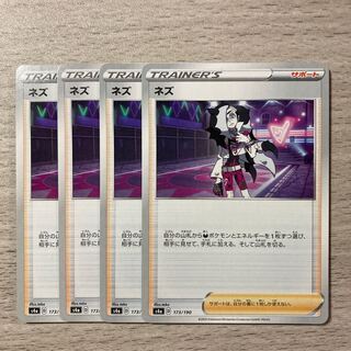 【特価】ネズ 173/190 4枚