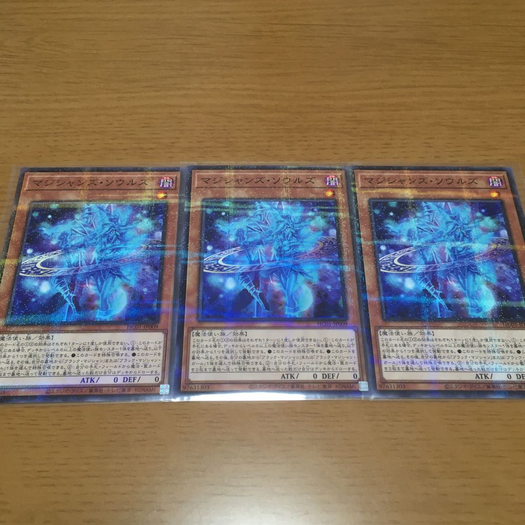 マジシャンズ・ソウルズ　パラレル　3枚セット
